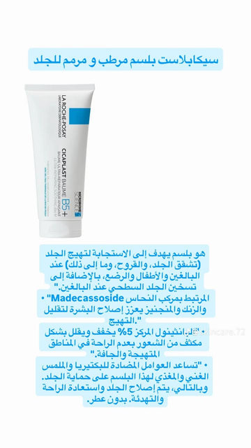 Repair Balm for Irritated Skin
