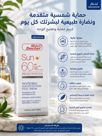 Innovation Sun Protection and Whitening Face Cream