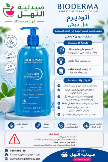 Bioderma Atoderm Gel Douche