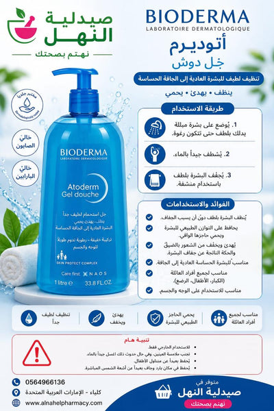 Bioderma Atoderm Gel Douche
