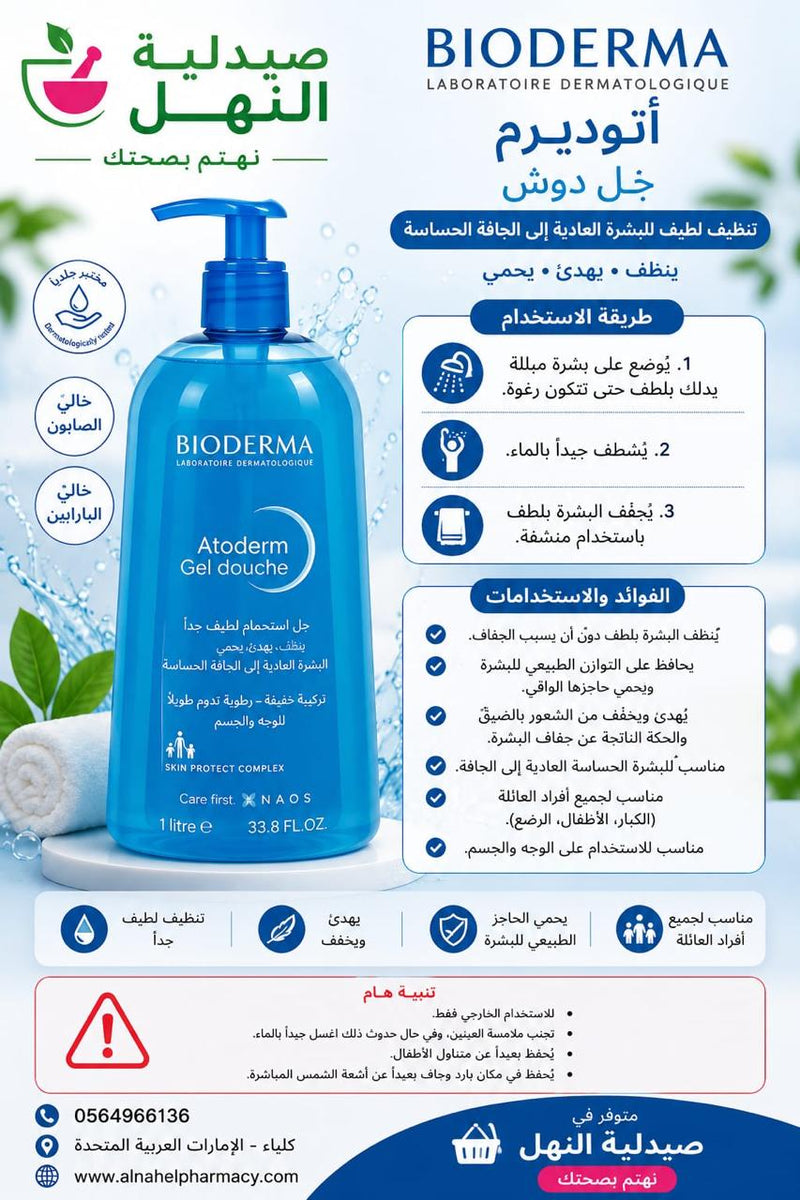 Bioderma Atoderm Gel Douche